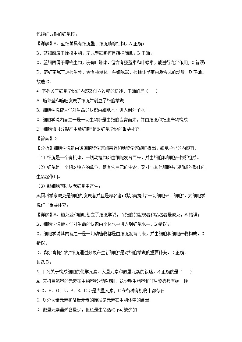 甘肃省张掖市部分学校2024-2025学年高一上学期11月期中考试生物试卷（解析版）第3页