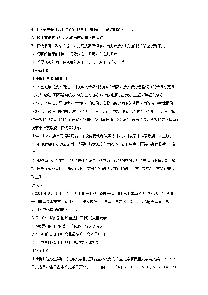 河南省郑州市十校2024-2025学年高一上学期期中联考生物试卷（解析版）第3页