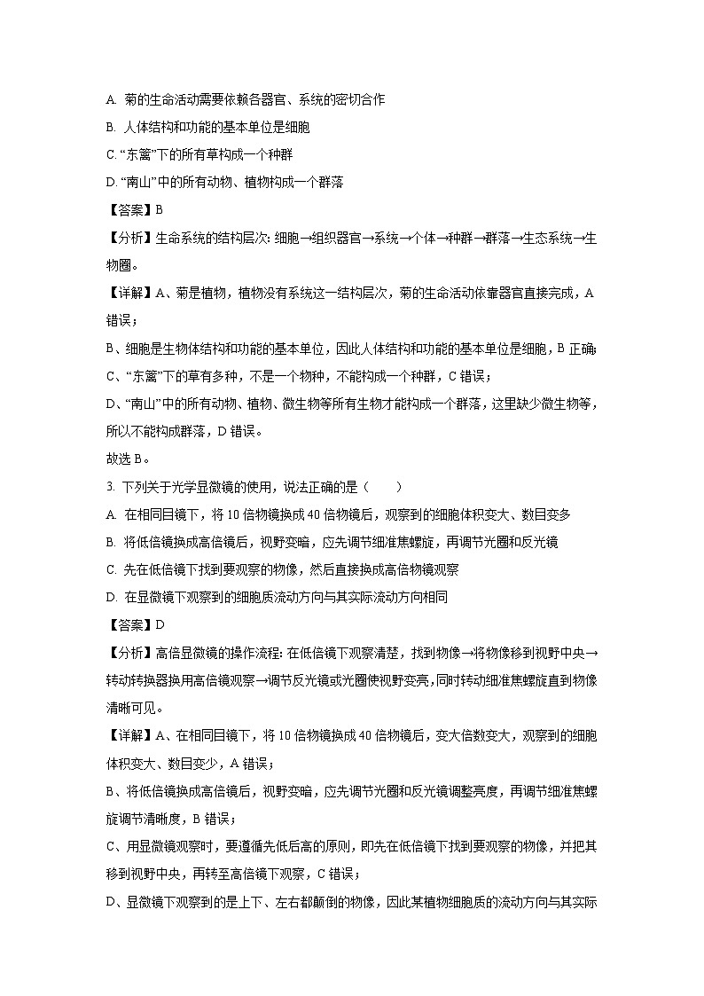 四川省成都市九县区2024-2025学年高一上学期期中考试生物试卷（解析版）第2页