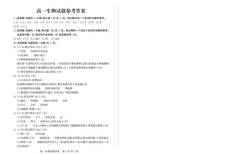 高一生物—答案第1页