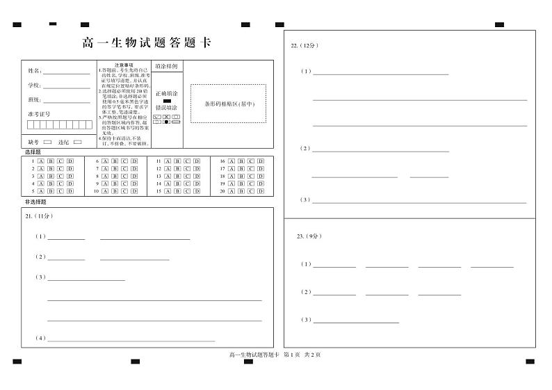 高一生物答第1页