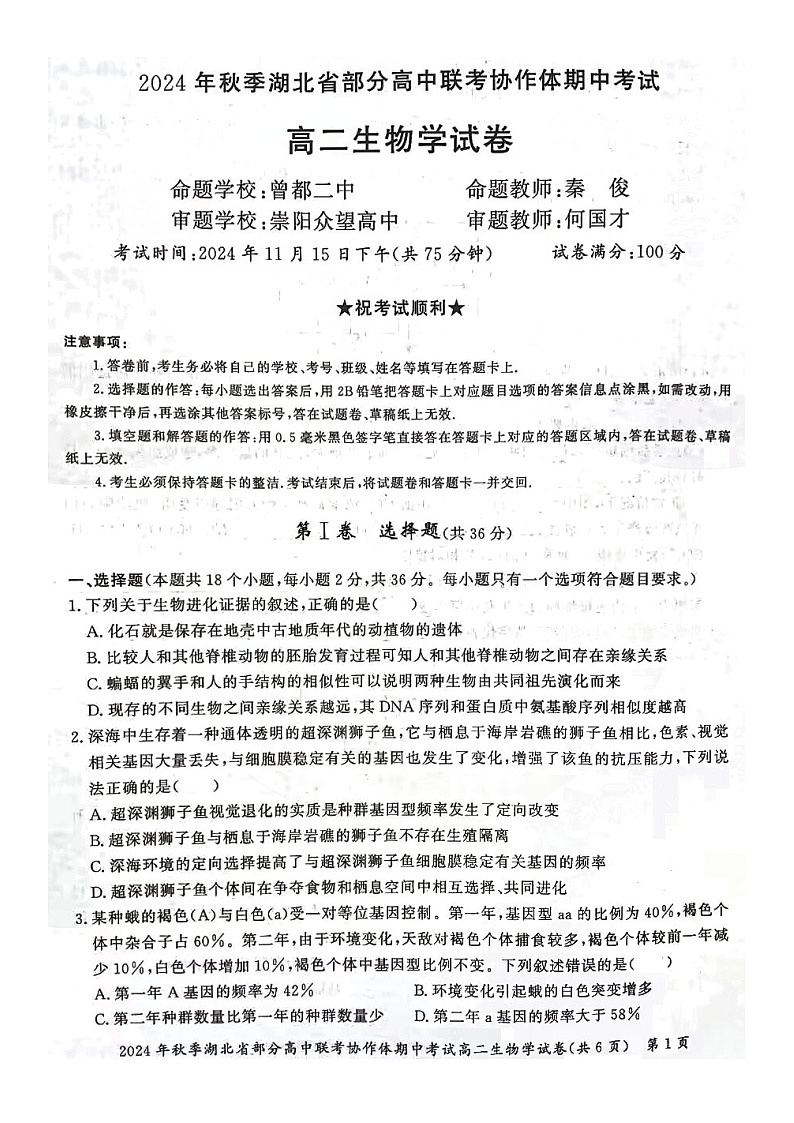 高二期中考试生物试卷第1页