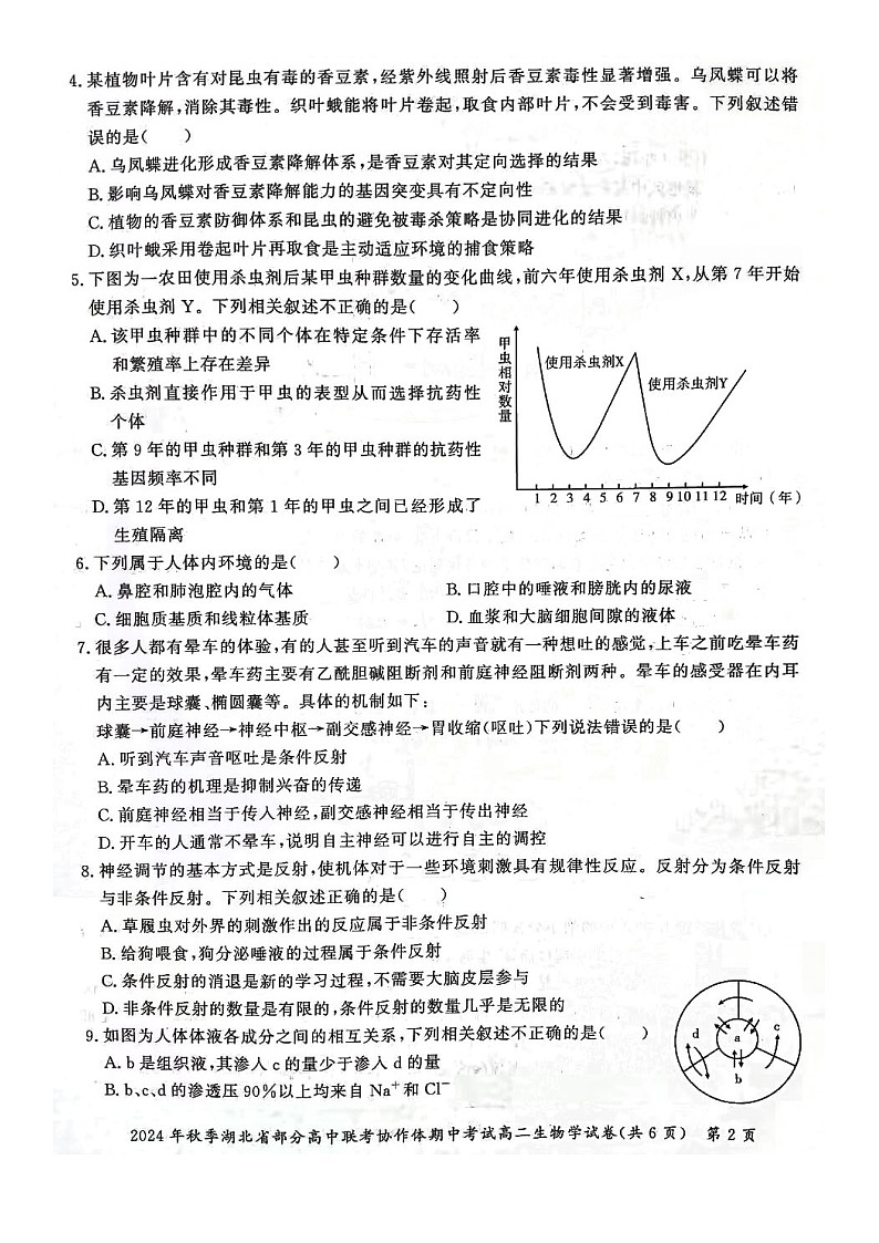 高二期中考试生物试卷第2页