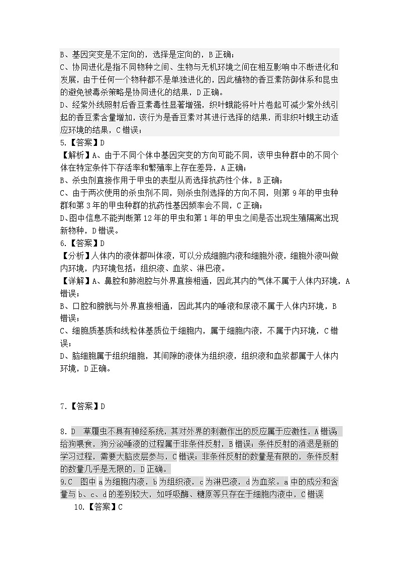 高二生物答案第2页