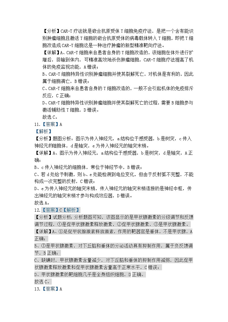 高二生物答案第3页