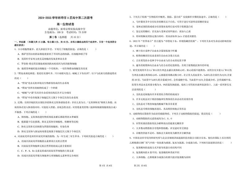 高一生物试卷第1页