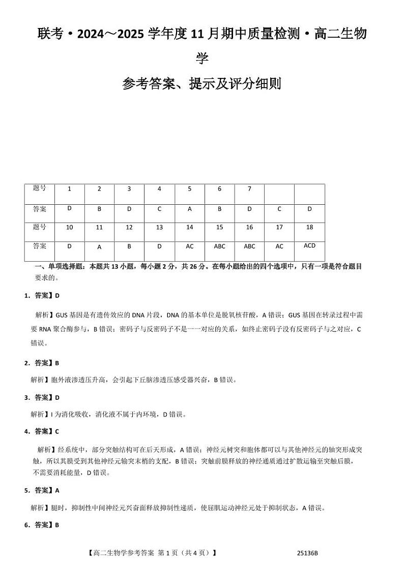 25136B-生物DA(1)第1页