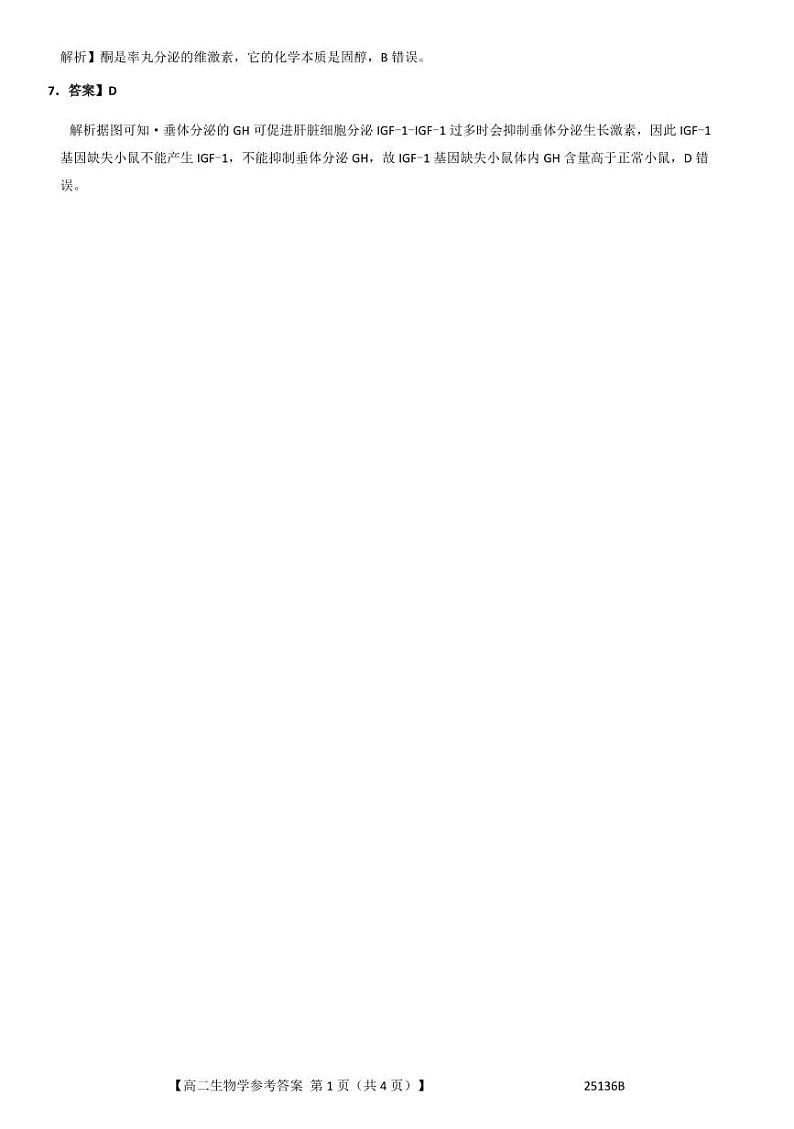 25136B-生物DA(1)第2页