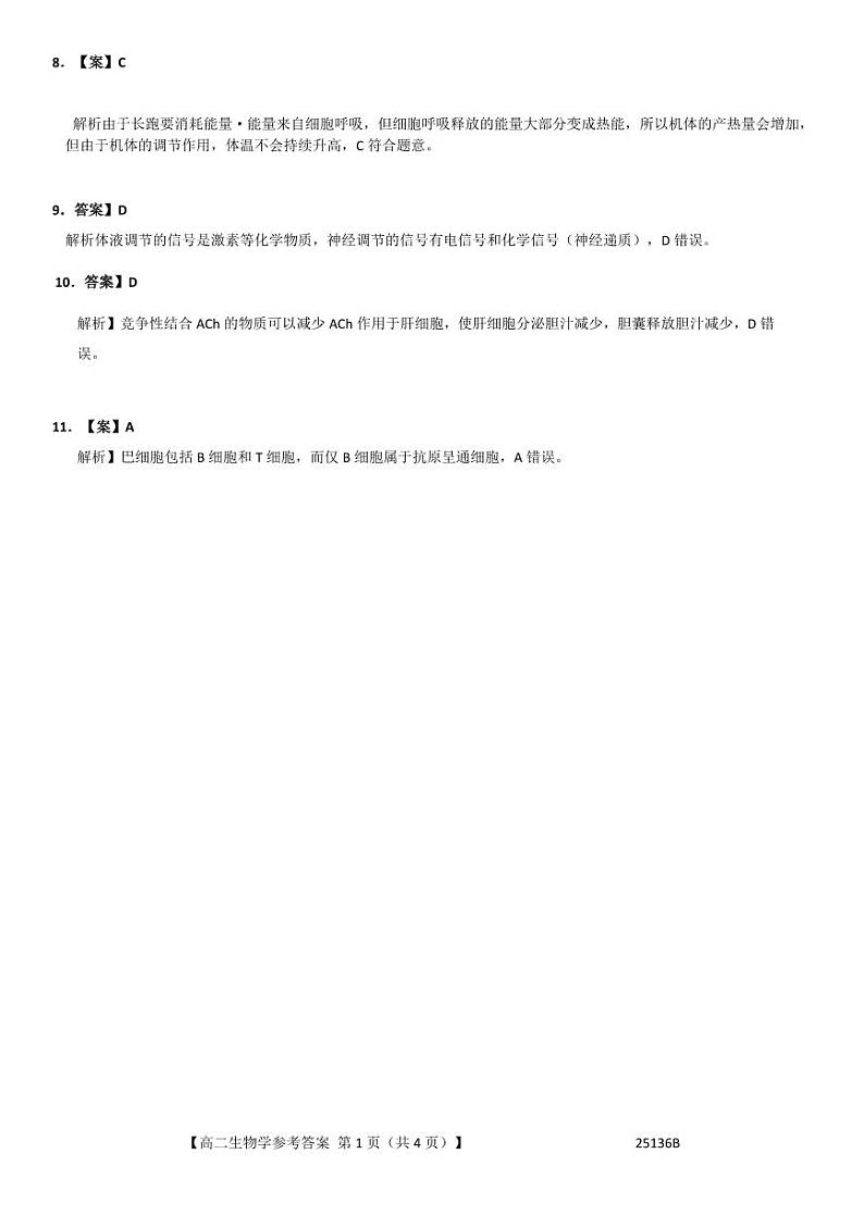 25136B-生物DA(1)第3页