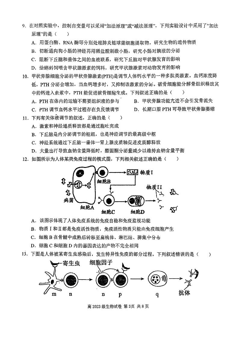鐢熺墿璇曞嵎第3页