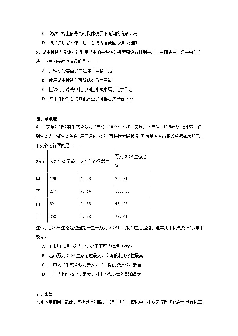 2025届吉林省长春市高三一模生物试题第2页