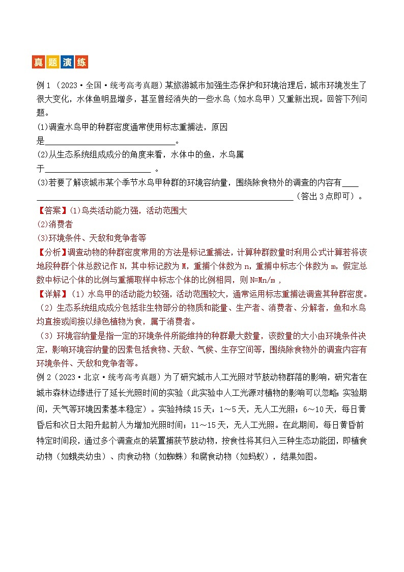 【高考生物】答题技巧与模板构建：题型09 生物与环境（2大考向模型解题）（解析版）第2页