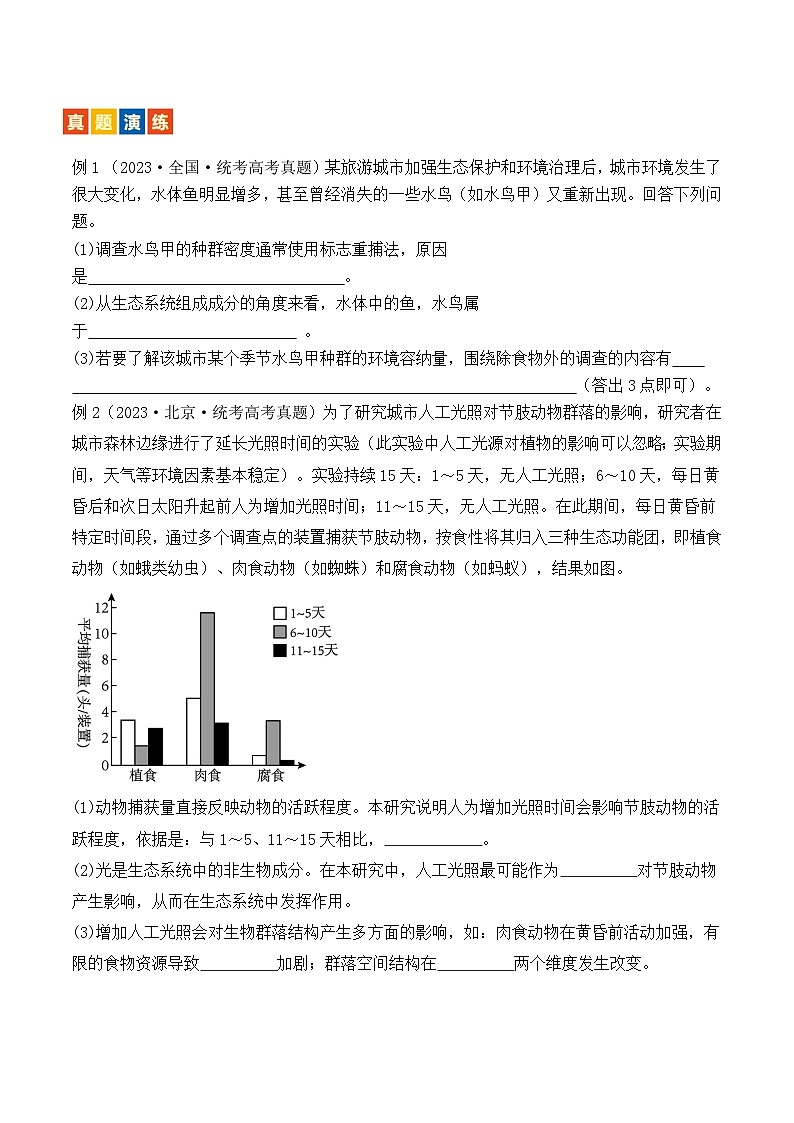 【高考生物】答题技巧与模板构建：题型09 生物与环境（2大考向模型解题）（原卷版）第2页