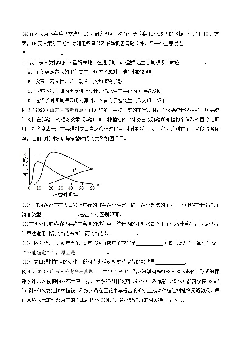 【高考生物】答题技巧与模板构建：题型09 生物与环境（2大考向模型解题）（原卷版）第3页