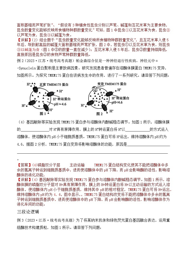 【高考生物】答题技巧与模板构建：题型10 长句作答（3大考向模型解题）（解析版）第3页