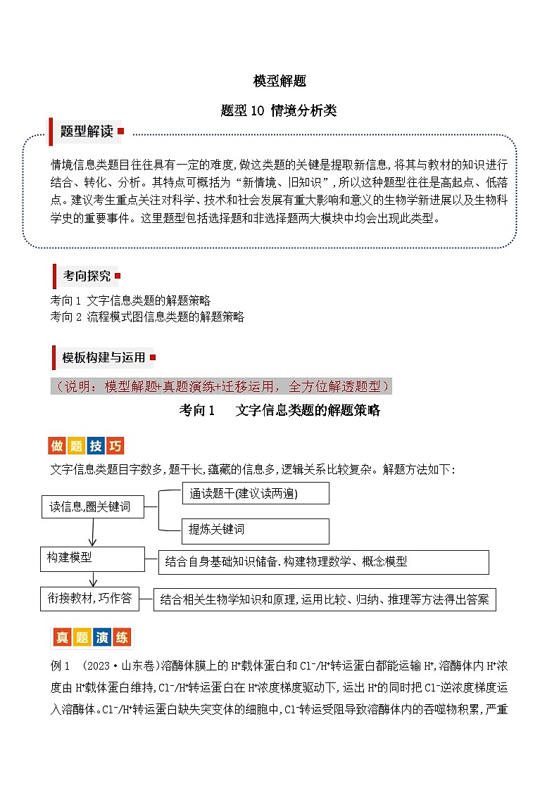 【高考生物】答题技巧与模板构建：题型11 情境分析（原卷版）第1页