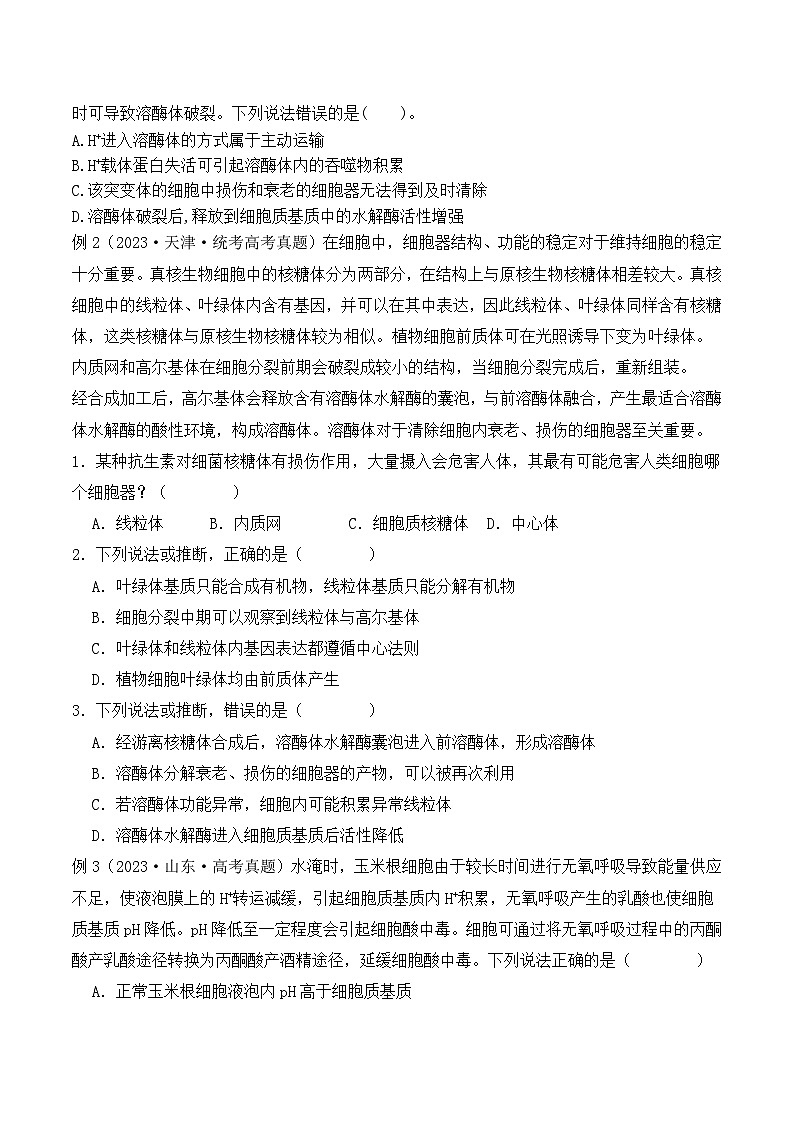 【高考生物】答题技巧与模板构建：题型11 情境分析（原卷版）第2页
