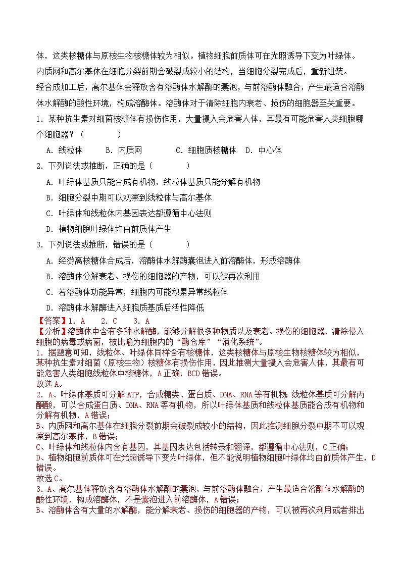 【高考生物】答题技巧与模板构建：题型11 情境分析（解析版）第3页