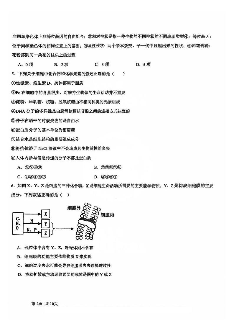 天津市滨海新区塘沽紫云中学2024-2025学年高三上学期期中考试生物试卷第2页