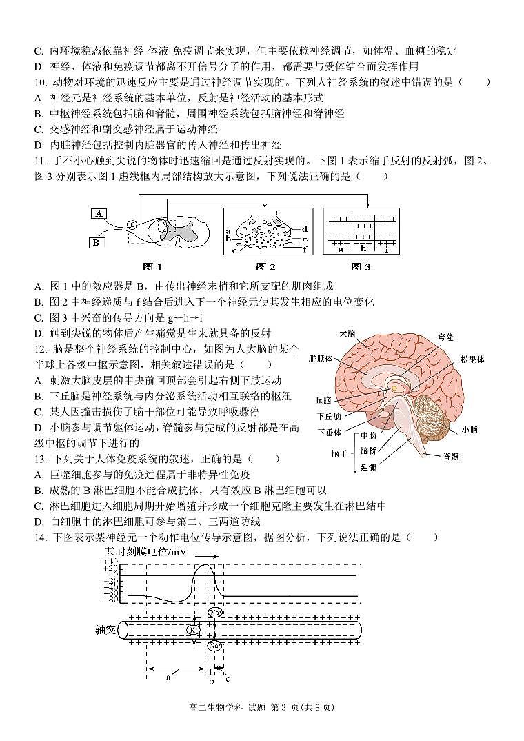 浙江省杭州市等4地2024-2025学年高二上学期11月期中生物试题第3页