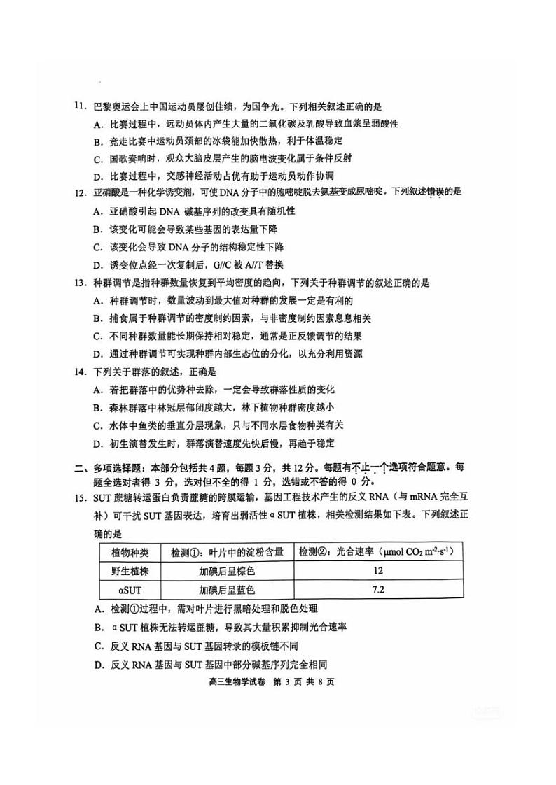 生物-江苏省无锡市2024-2025学年高三上学期期中教学质量调研测试试题和答案第3页