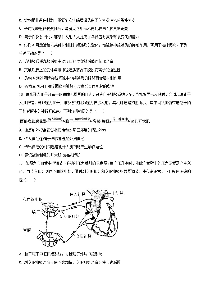 2025回族自治区银川一中高二上学期期中考试生物含解析第3页