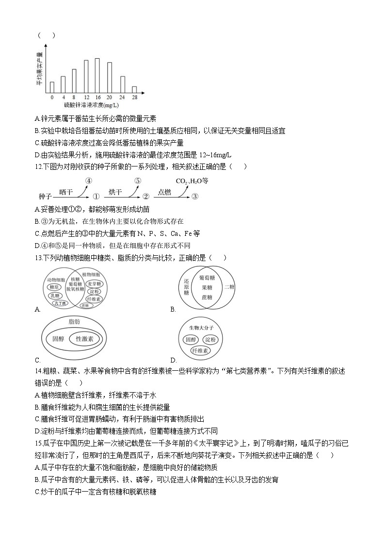 2025成都七中高一上学期11月期中考试生物含解析第3页