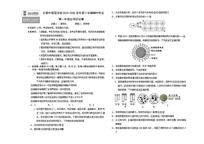 2025长春外国语学校高一上学期10月期中考试生物含答案第1页