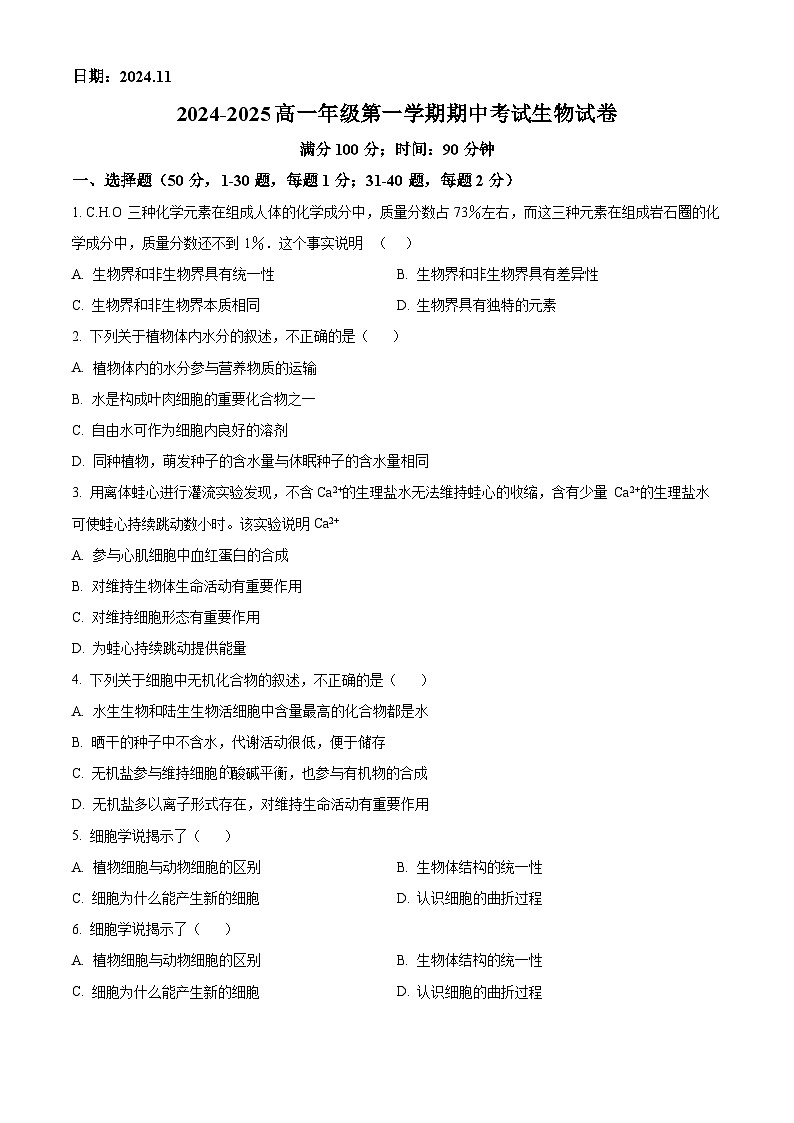 北京市第十九中学2024-2025学年高一上学期11月期中生物试题无答案第1页
