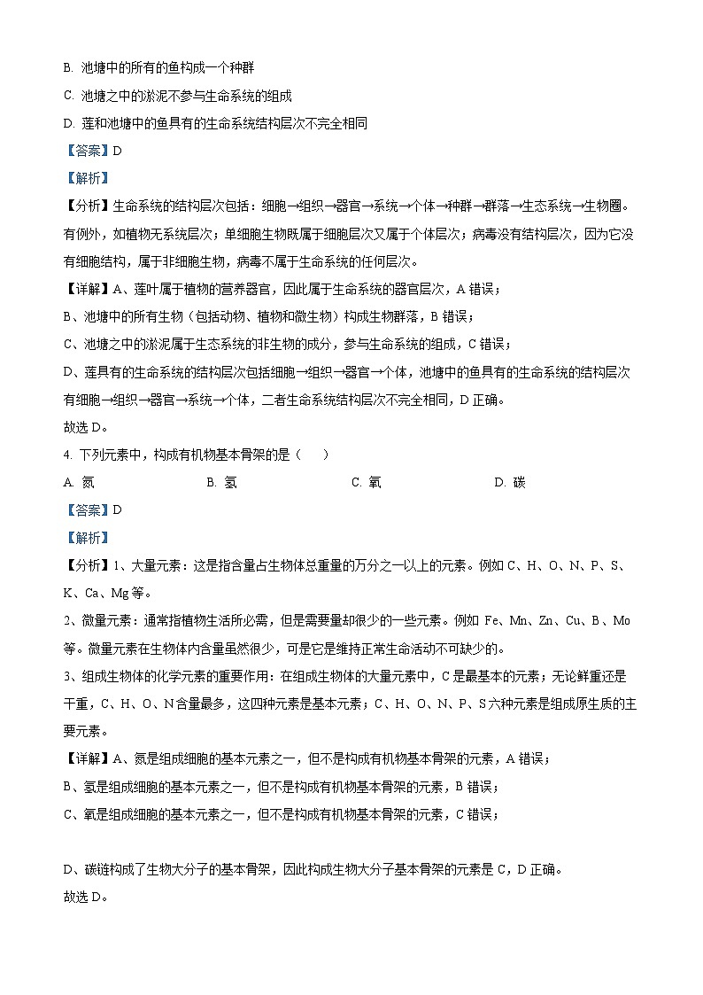 北京市第八十中学2024-2025学年高一上学期期中考试生物试题含解析第2页