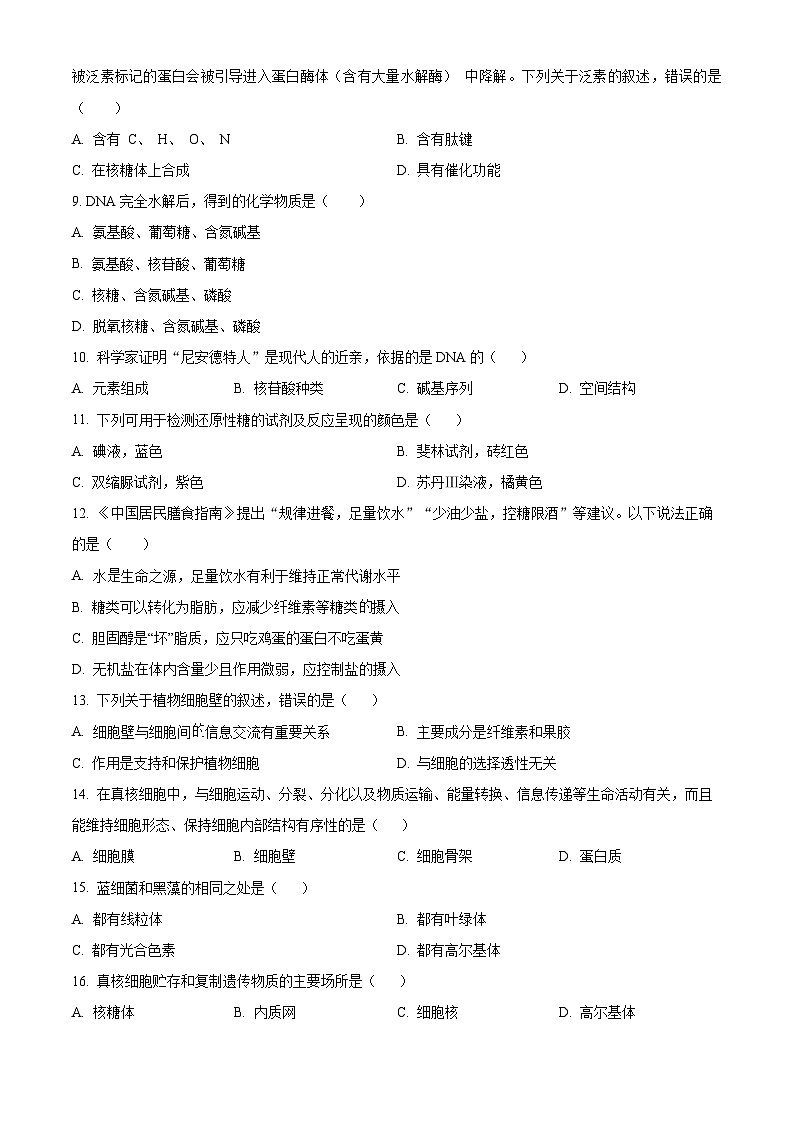 北京市第八十中学2024-2025学年高一上学期期中考试生物试题无答案第2页