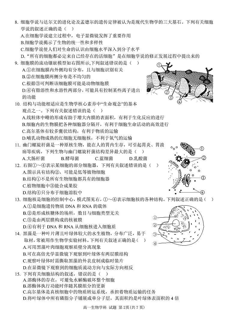 高一生物期中考试试卷　第2页