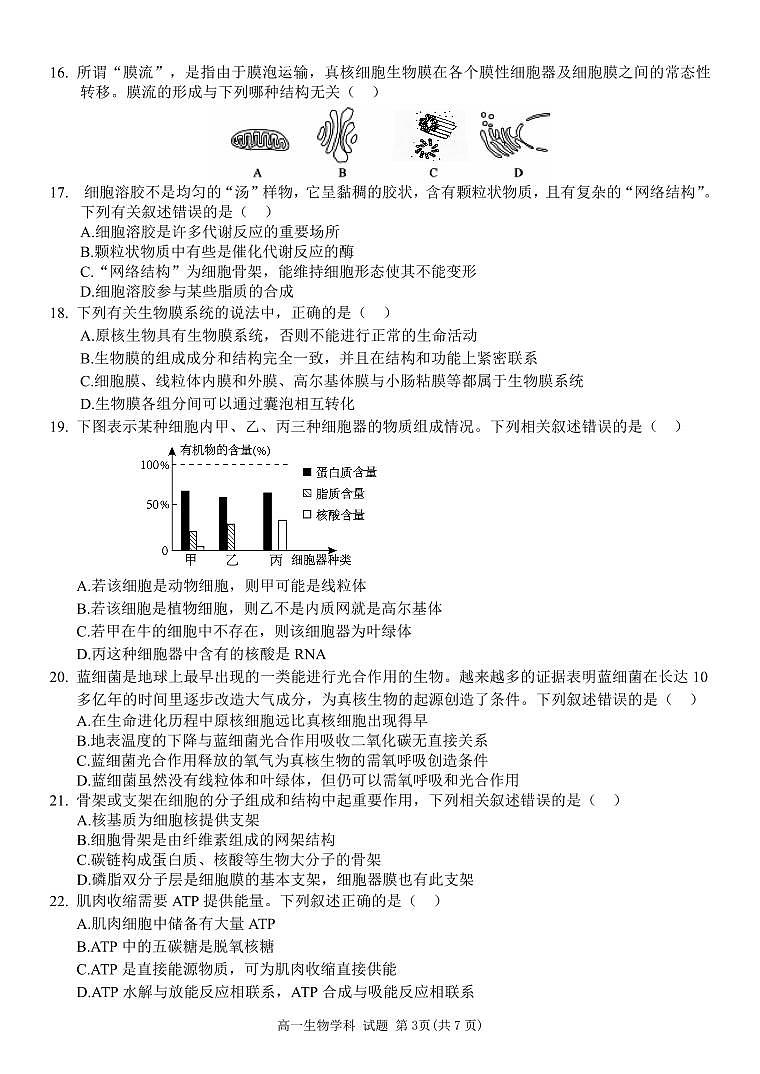 高一生物期中考试试卷　第3页
