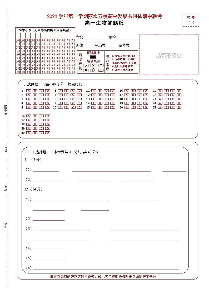 答题卡第1页