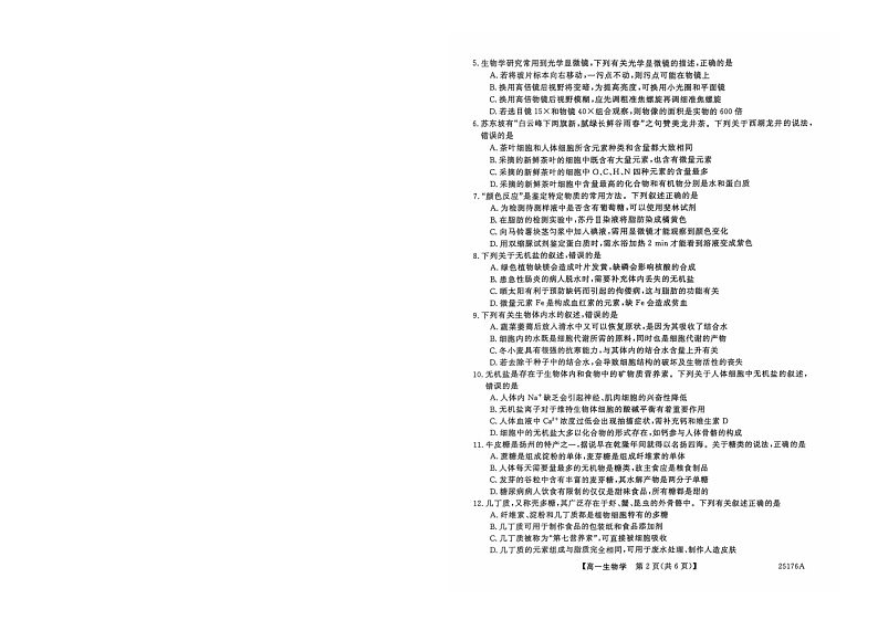 辽宁省朝阳市建平县实验中学2024-2025学年高一上学期11月期中考试生物试题第2页