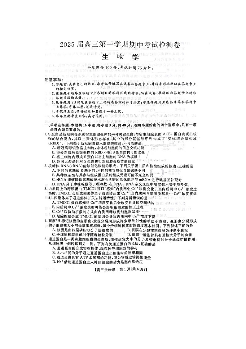 陕西省十七校联考2024-2025学年高三上学期11月期中生物试题第1页
