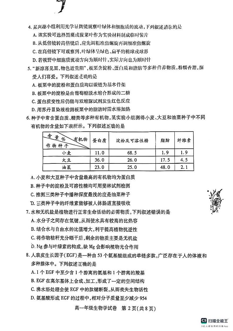 湖北省武汉市部分学校2024-2025学年高一上学期11月期中调研考试生物试题第2页