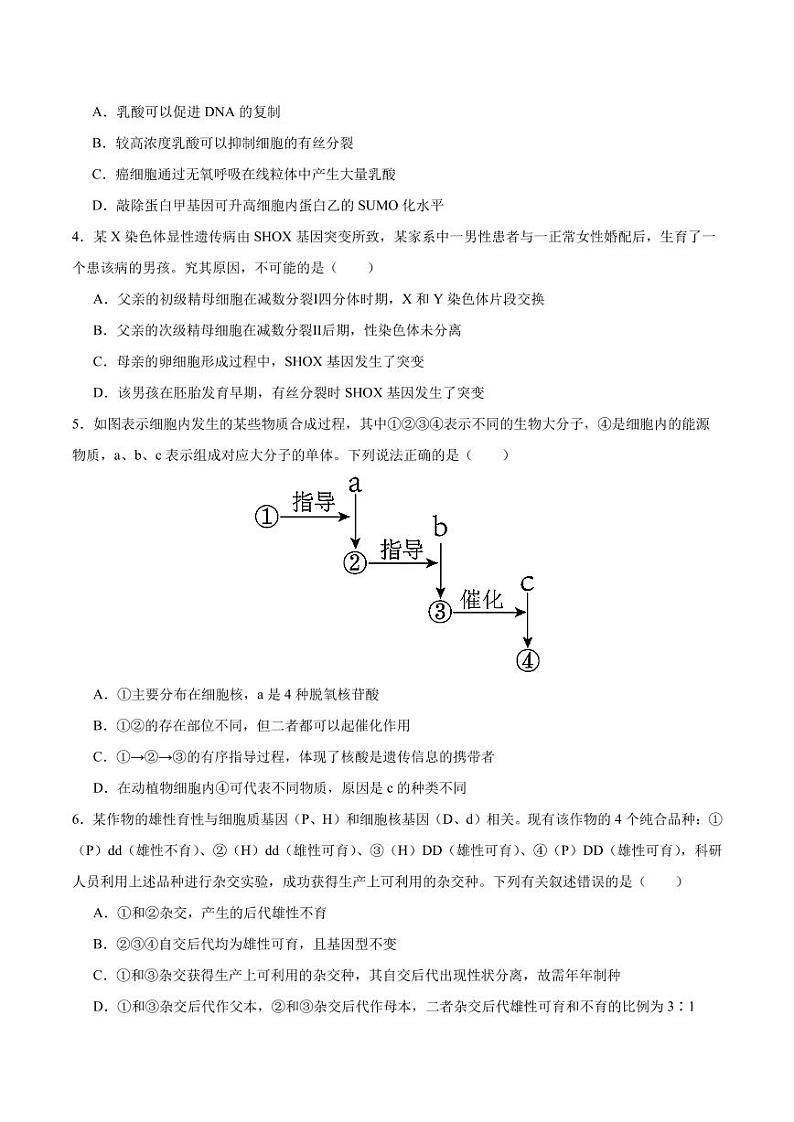 昆明三中高2025届高三上学期第三次综合测试生物学试卷第2页