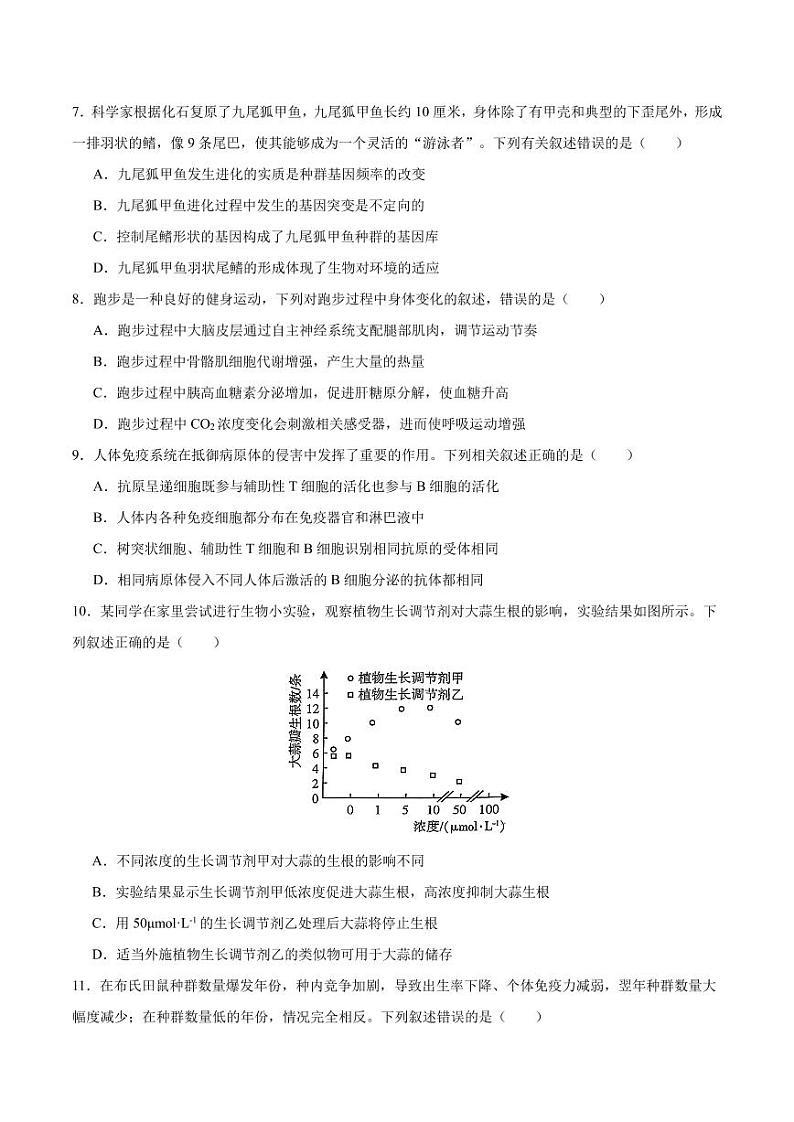 昆明三中高2025届高三上学期第三次综合测试生物学试卷第3页