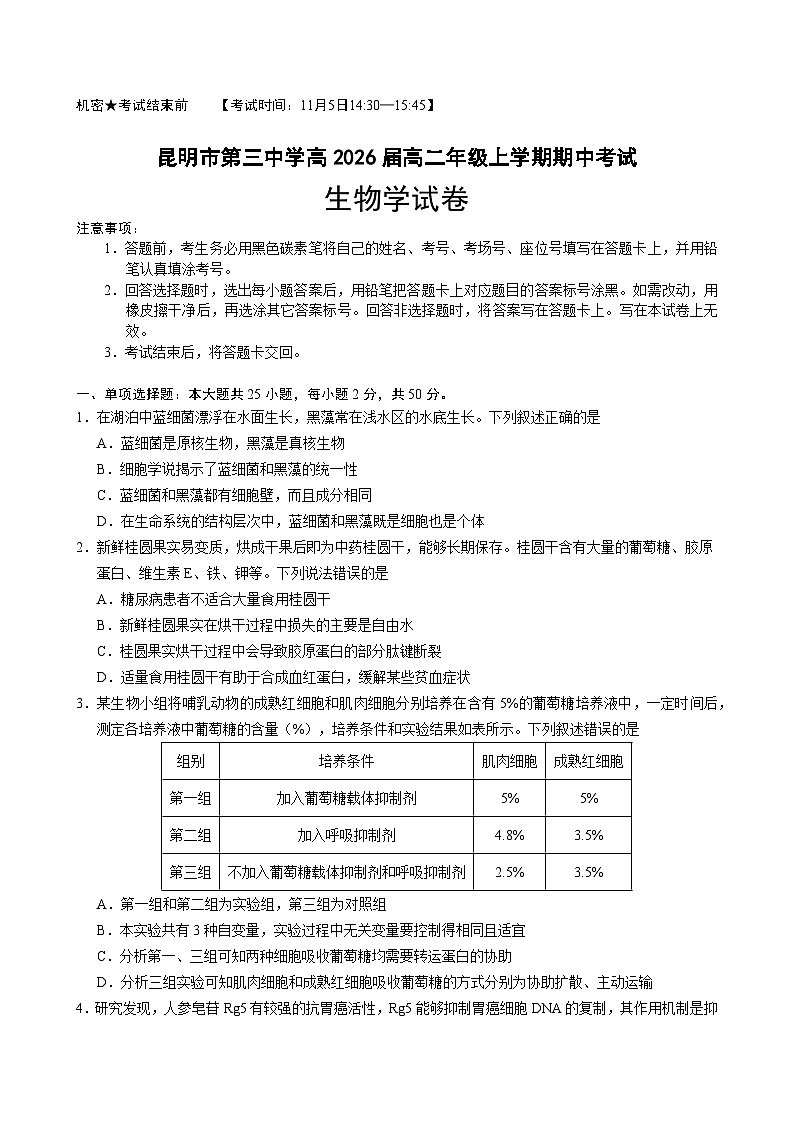 2024-2025上学期期中生物试卷第1页
