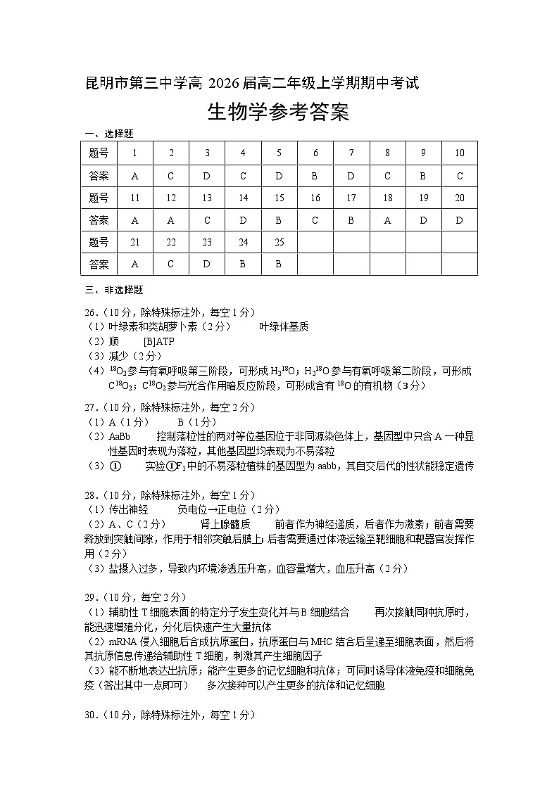 期中考试参考答案第1页