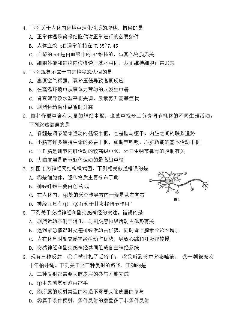 云南省昭通市第一中学教研联盟2024_2025学年高二上学期期中质量检测生物（B卷） 试题第2页