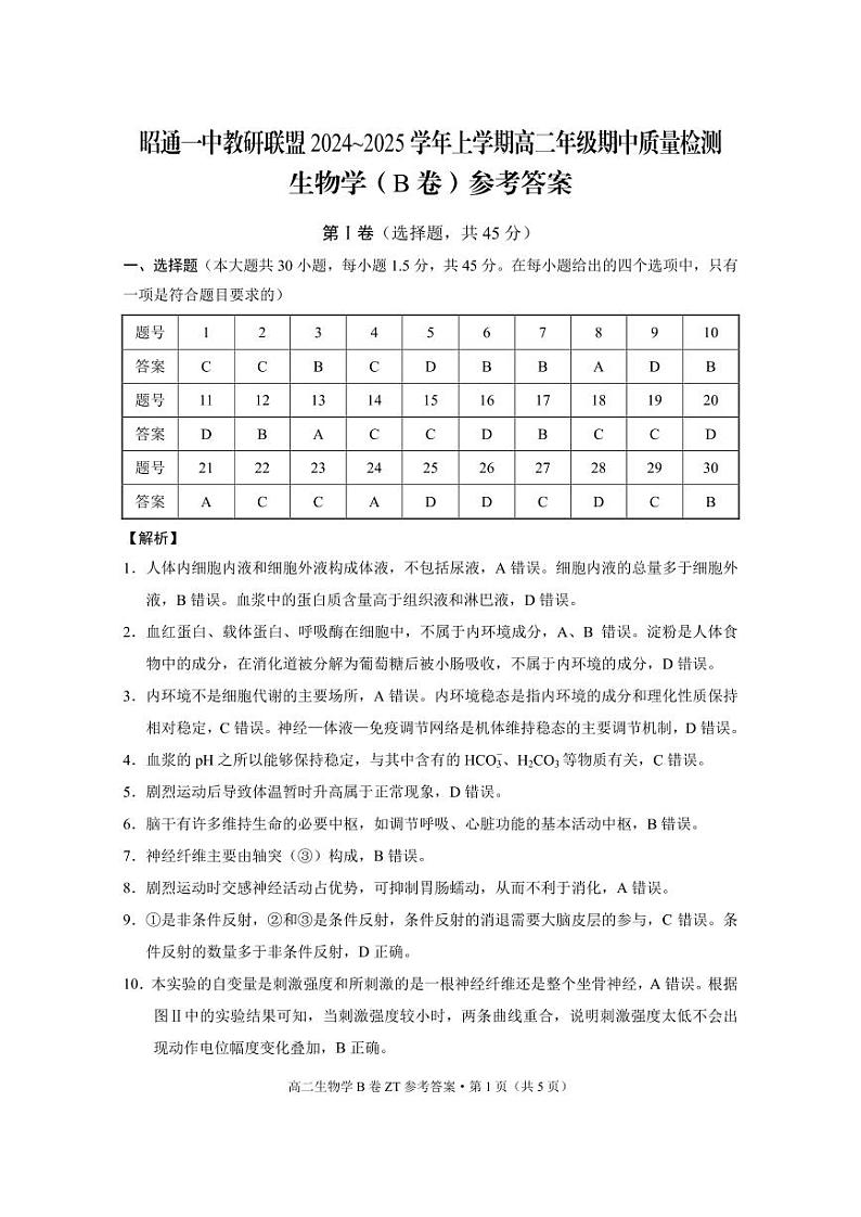 参考答案第1页
