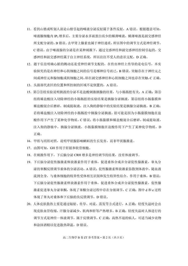 参考答案第2页