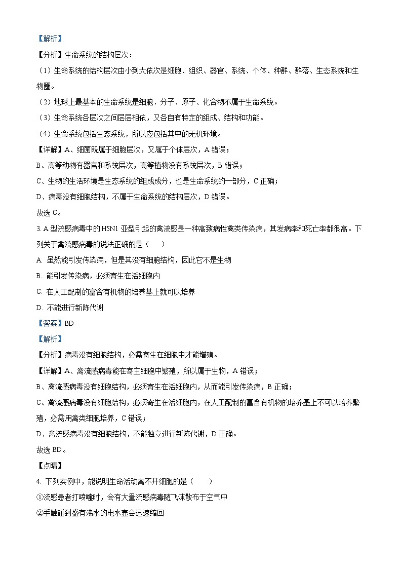 精品解析：甘肃省天水市秦安县第一中学2024-2025学年高一上学期11月期中生物试题（解析版）第2页