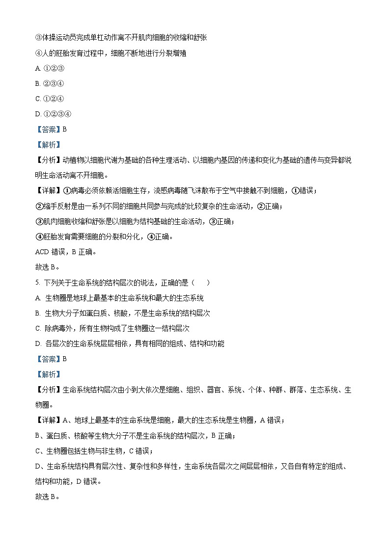精品解析：甘肃省天水市秦安县第一中学2024-2025学年高一上学期11月期中生物试题（解析版）第3页