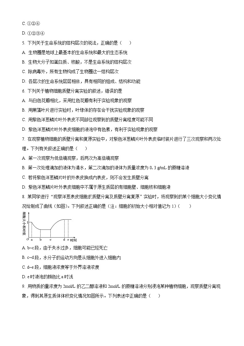 精品解析：甘肃省天水市秦安县第一中学2024-2025学年高一上学期11月期中生物试题（原卷版）第2页