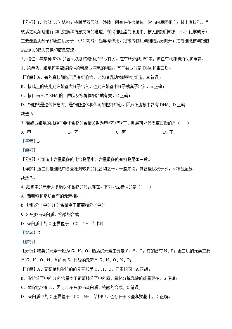精品解析：吉林省吉黑十校联考2024-2025学年高一上学期11月期中生物试题（解析版）第2页