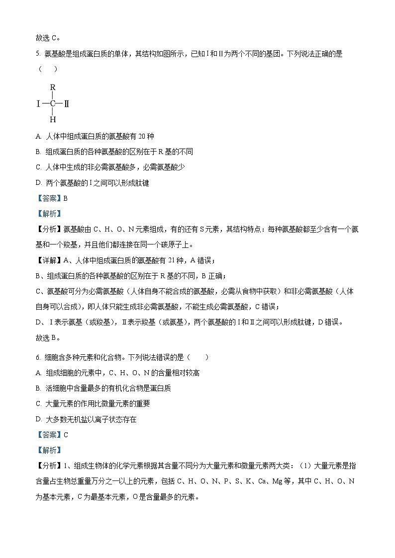 精品解析：吉林省吉黑十校联考2024-2025学年高一上学期11月期中生物试题（解析版）第3页