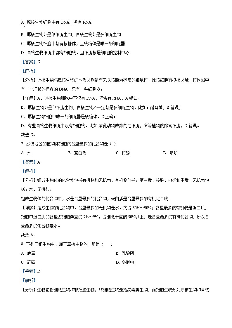 精品解析：甘肃省武威市凉州区2024-2025学年高一上学期期中质量检测生物试卷（解析版）第3页